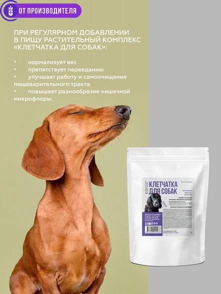 Клетчатка для собак «Кора»