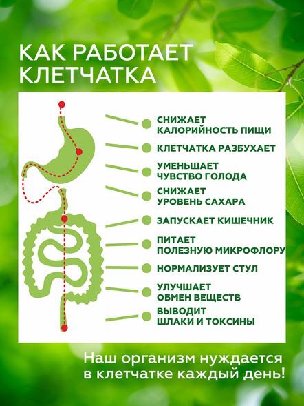Клетчатка сибирская Полезный рацион 2.0 с пребиотиками