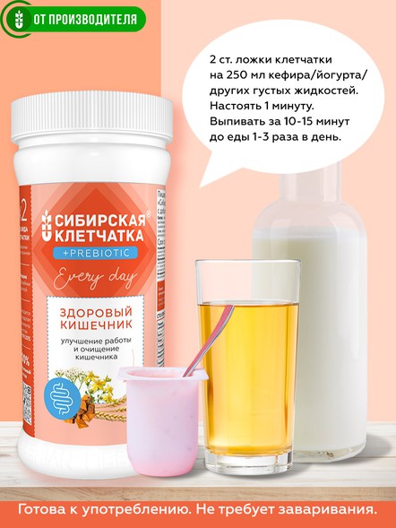 Клетчатка сибирская Здоровый кишечник 2.0 с пребиотиками