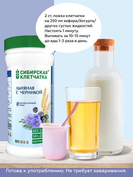 Сибирская клетчатка «Льняная с черникой»