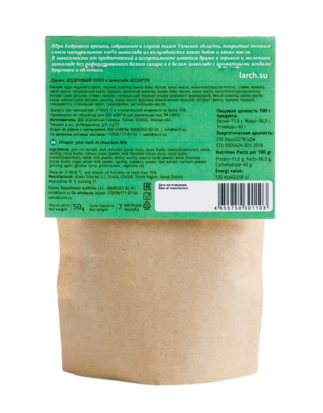 Ядро кедрового ореха в шоколаде АССОРТИ