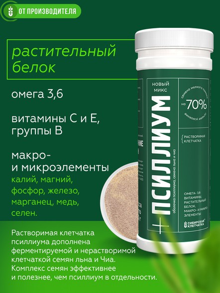 Псиллиум с Чиа и льном