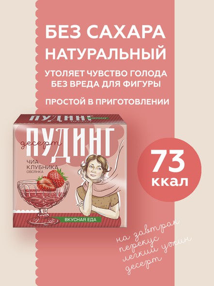 «ЧИА ПУДИНГ» клубника, 2 порции