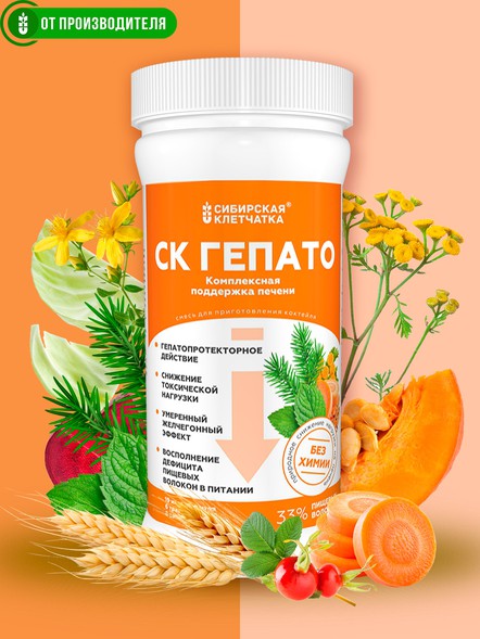 Многокомпонентный Растительный коктейль "СК ГЕПАТО"