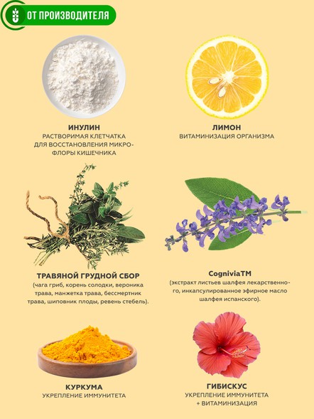 Напиток сухой «При Простуде»