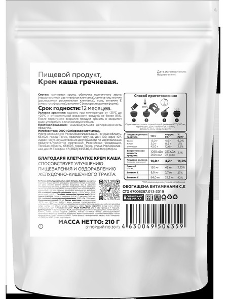 Гречневая каша с клетчаткой, 7 порций