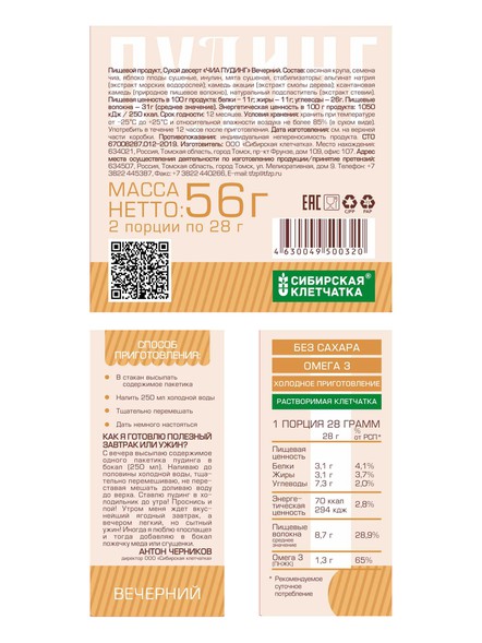 «ЧИА ПУДИНГ» вечерний, 2 порции