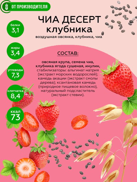 Десерт с Чиа и клубникой