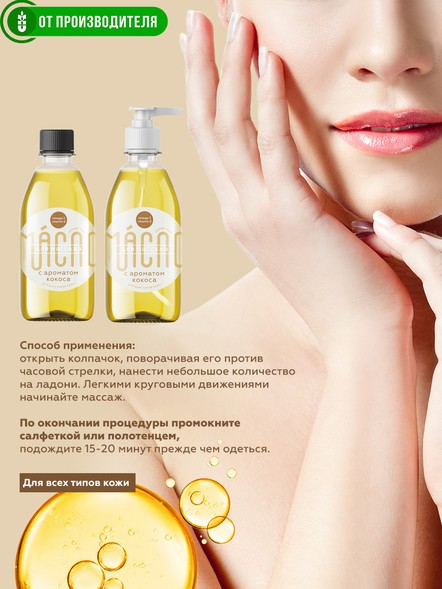 Масло чиа для массажа с ароматом кокоса