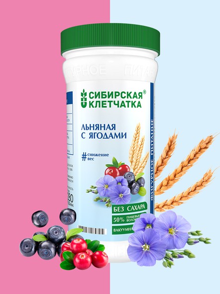 Сибирская клетчатка «Льняная с ягодами»