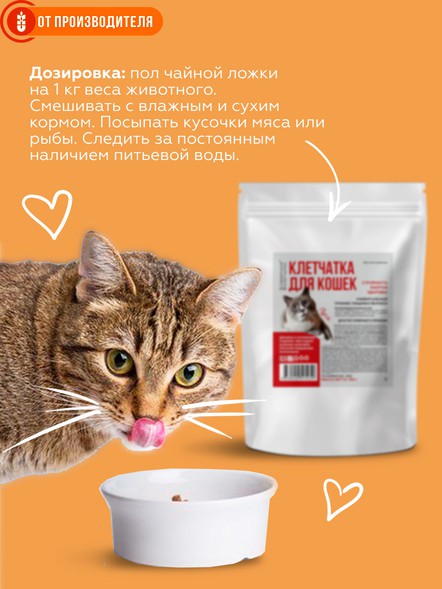 Клетчатка для кошек «Пуся» 150 гр