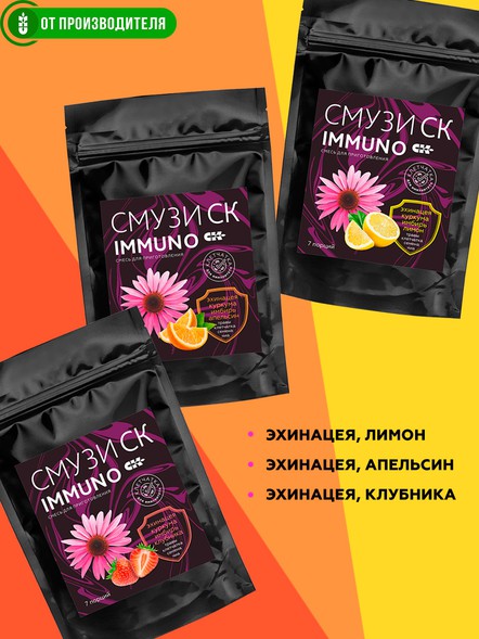 "СМУЗИ СК" "IMMUNO" эхинацея, клубника, 7 порций