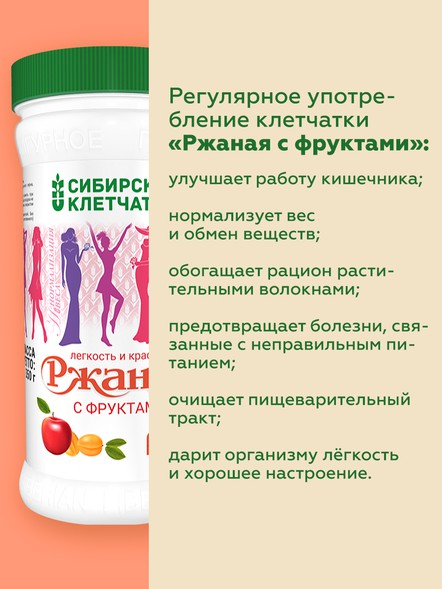 Сибирская клетчатка «Ржаная с фруктами»